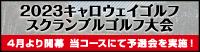 2023キャロウェイ